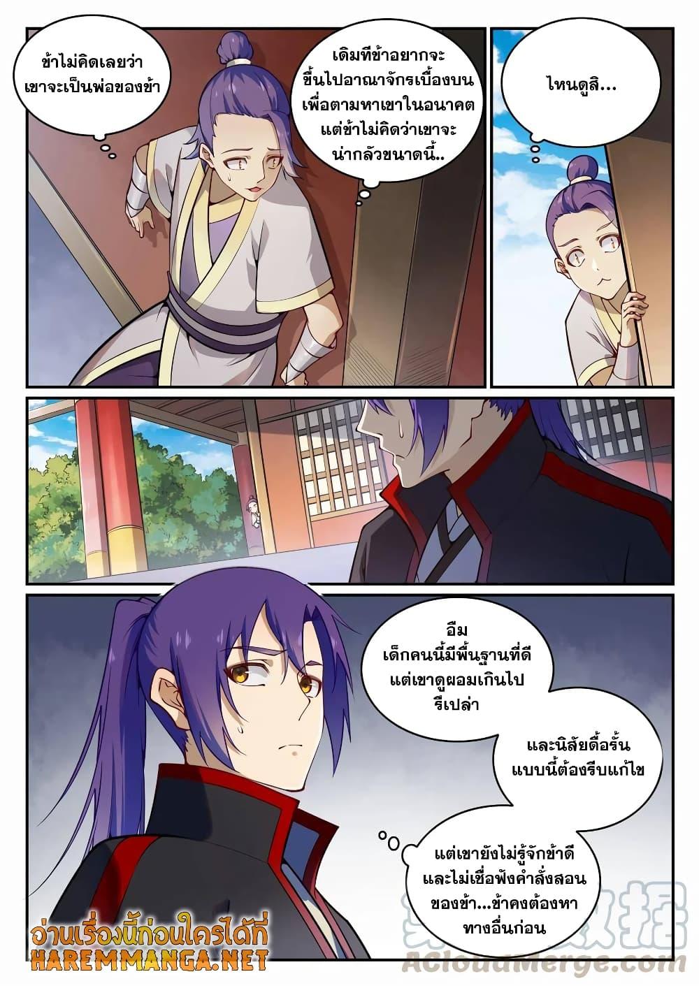 Bailian Chengshen ตอนที่ 703 (4)